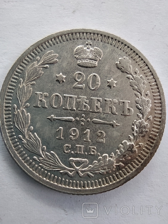 20 копеек 1912 года С.П.Б, фото №2