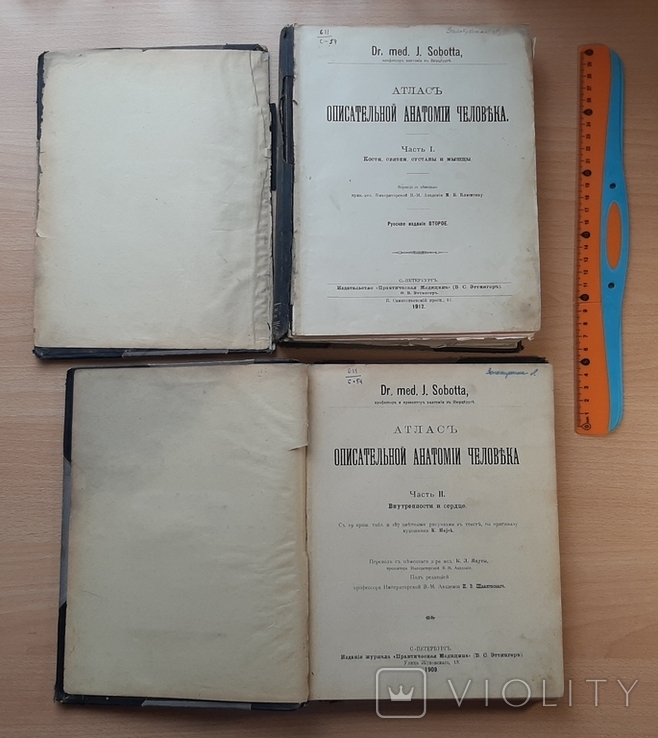 1912г. Атласъ описательной анатомiи чъловека. Два тома