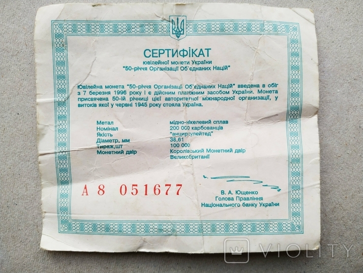 Cертификат юбилейной монеты Украины 50-летие ООН б/у, фото №2