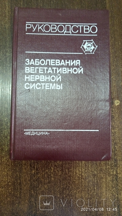 Заболевания вегетативной нервной системы