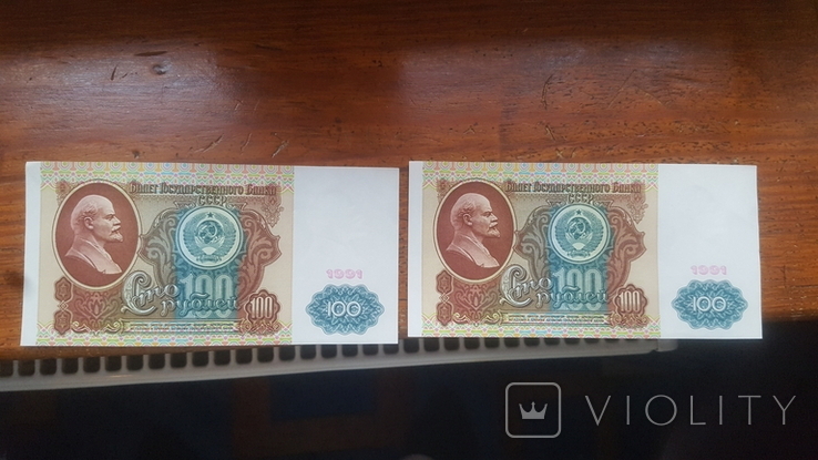 100 рублей 1991 номера подряд, фото №3
