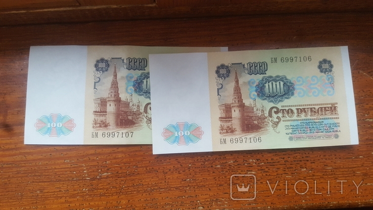 100 рублей 1991 номера подряд, фото №4