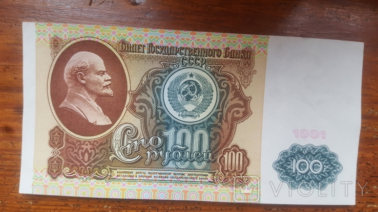 100 рублей 1991