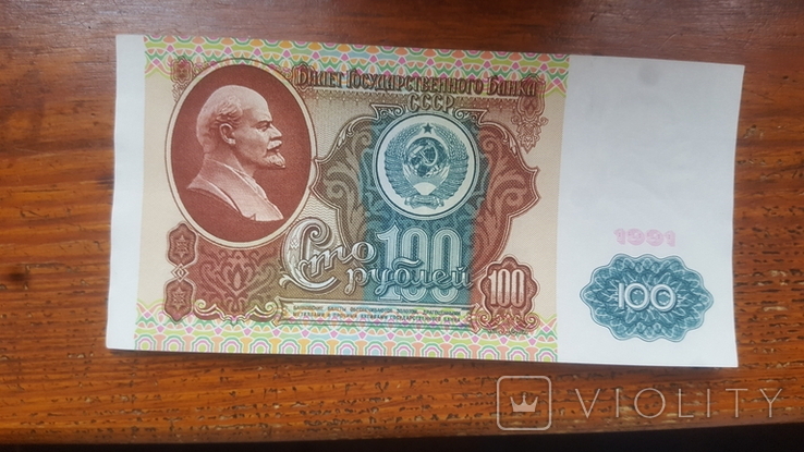 100 рублей 1991 АП