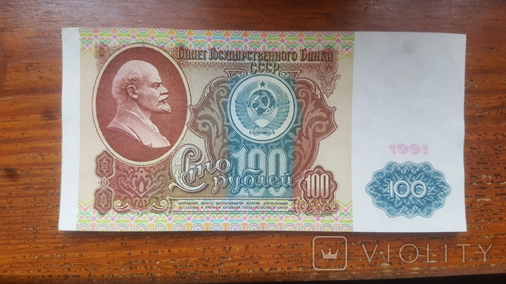 100 рублей 1991