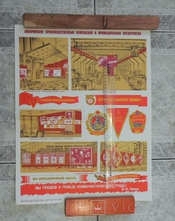 Большой плакат СССР 1980 года. № 19 Г, фото №2