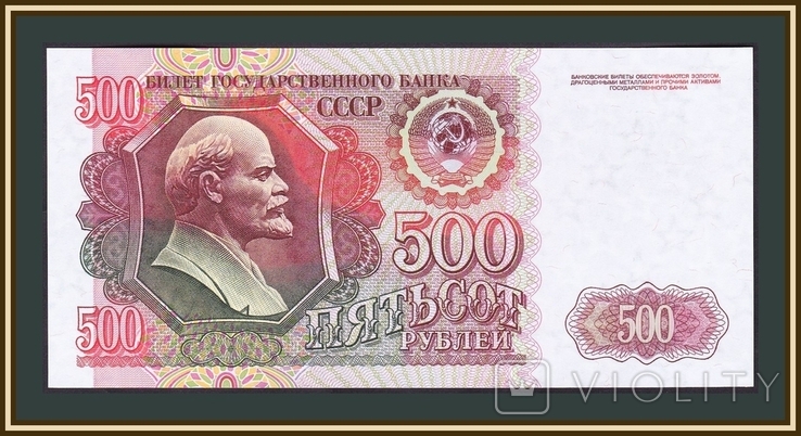СССР (Россия) 500 рублей 1992 P-249 (249a), фото №2