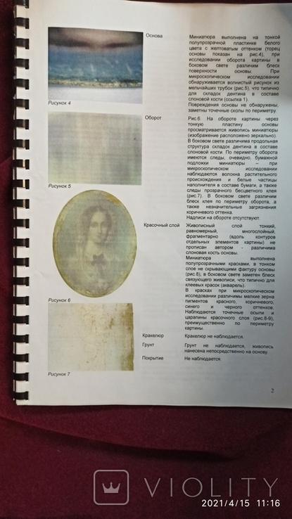 Королева Наварры Жанна д'Альбре (1528-1572), кость, акварель. Оригинал. Экспертиза, фото №10