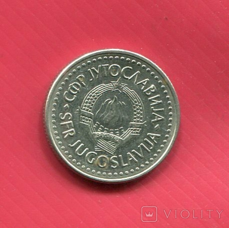 Югославия 10 динар 1985, фото №3