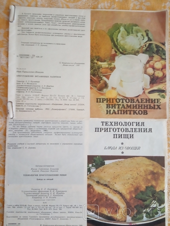 2 книжечки Приготовление витаминных напитков и блюда из овощей1987г, фото №2