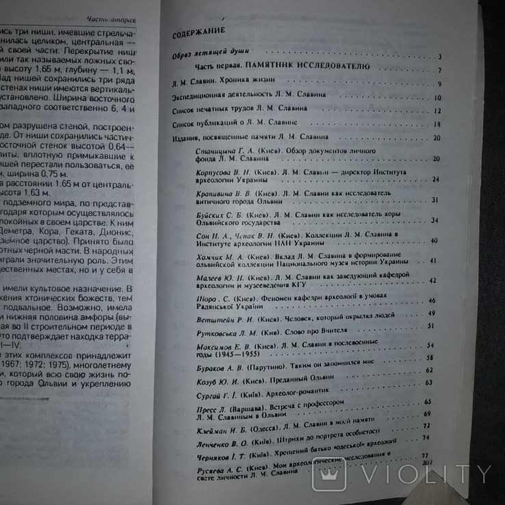 Мир Ольвии Институт археологии 1996 Тираж 500, фото №6