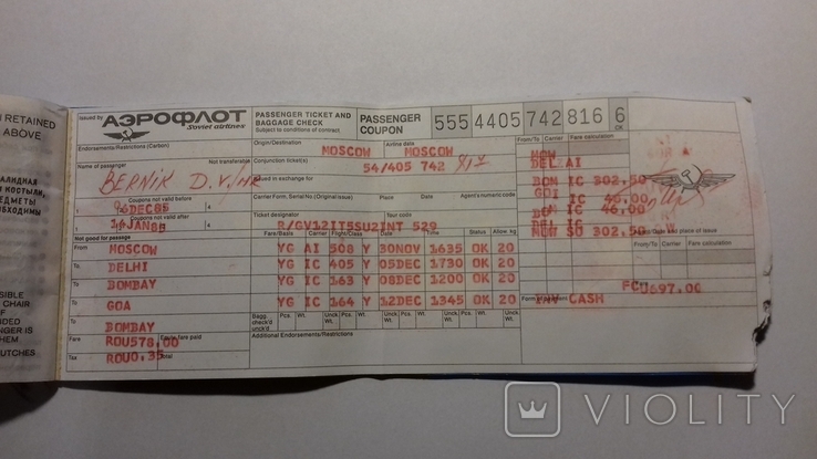 Квитки на літак Москва-Делі-Бомбей-Гоа-Бомбей-Делі-Москва 1985 на працівника КГБ, photo number 4