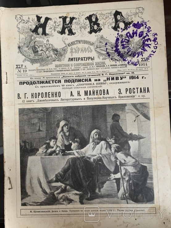 Заатлантическая война. Нива 19.1914 год., фото №2