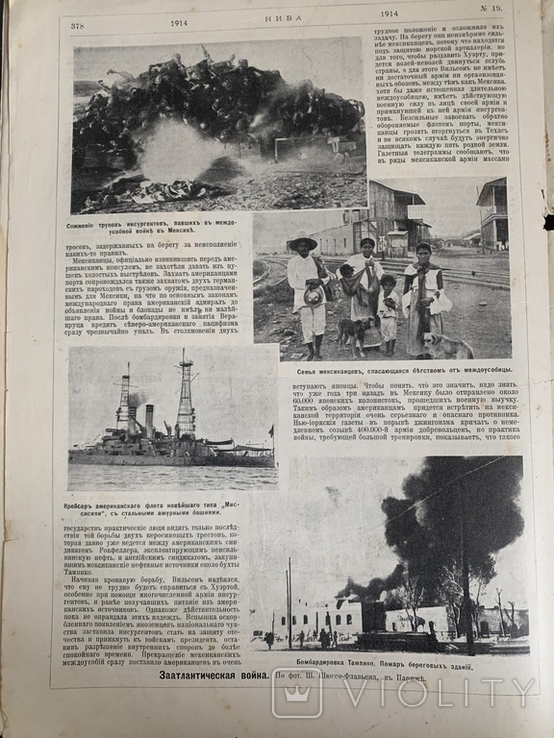 Заатлантическая война. Нива 19.1914 год., фото №6
