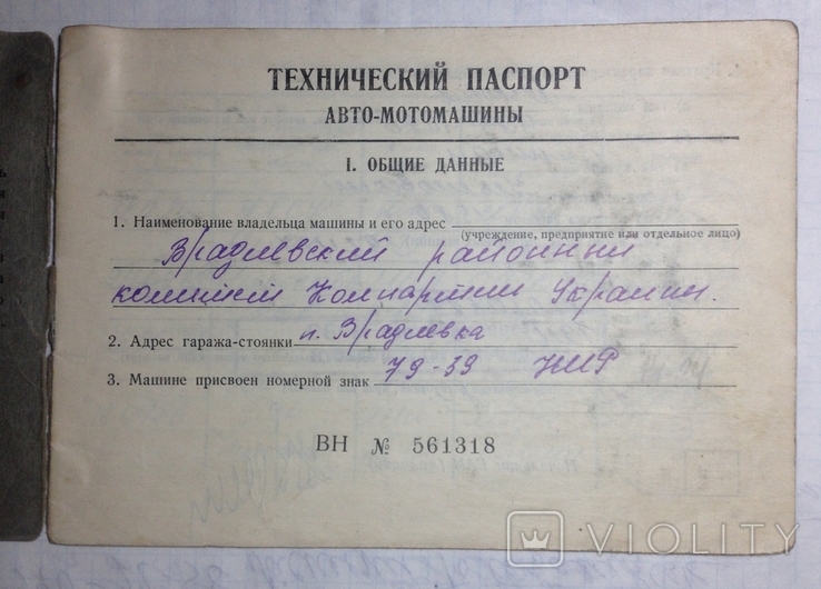 Техпаспорт и техталон УАЗ-469-Б