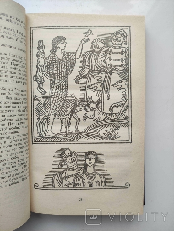 Соціально-побутова казка Народна творчість, фото №4