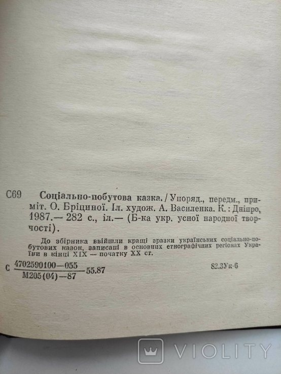 Соціально-побутова казка Народна творчість, фото №5