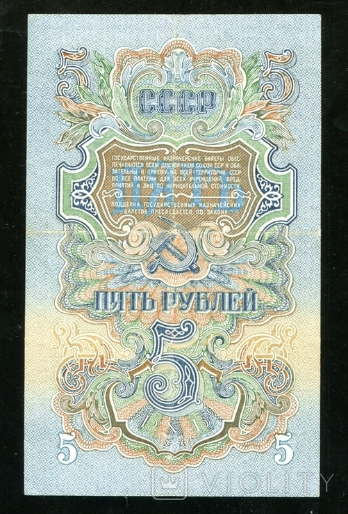 5 рублей 1947 года / 15 лент, фото №3