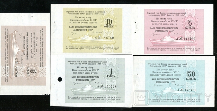 Отрезной чек / 5,10 и 50 копеек 1 и 5 рублей 1989 года, фото №2