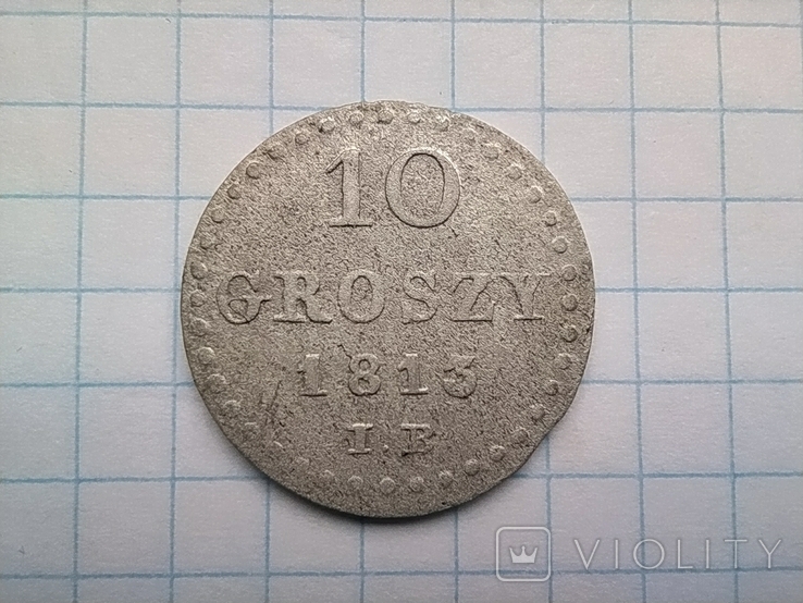 10 грошей 1813 Варшавське Князівство, фото №6