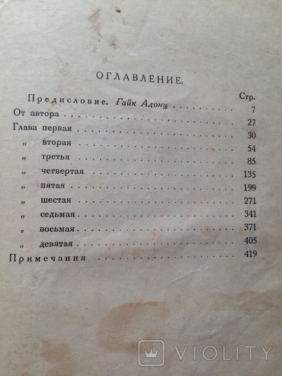 Близкое-далекое.Мемуары.Ходотов.Academia,1932., фото №5