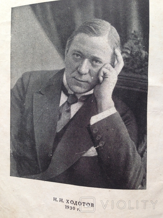 Близкое-далекое.Мемуары.Ходотов.Academia,1932., фото №6