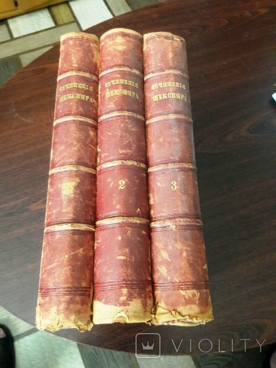 Шекспир 3 тома 1897-98 г.