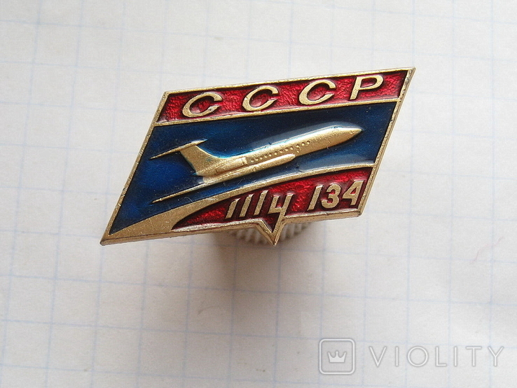 Ту 134 СССР Резкий-советский пассажирский самолёт