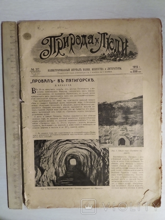 Природа и люди журнал номер 37, выдан 16 июля 1915, фото №2