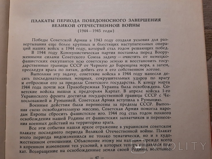 Украинский Советский плакат Всего 1765 экз, фото №4