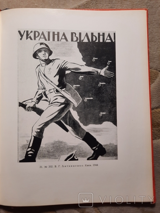 Украинский Советский плакат Всего 1765 экз, фото №9