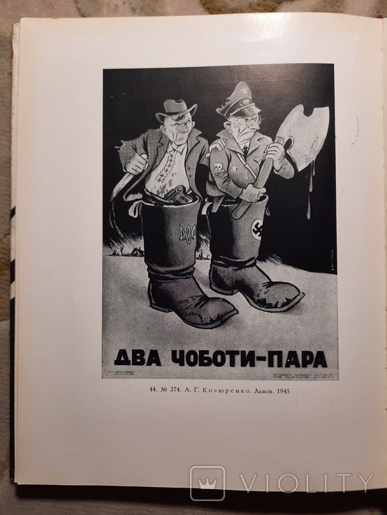 Украинский Советский плакат Всего 1765 экз, фото №10