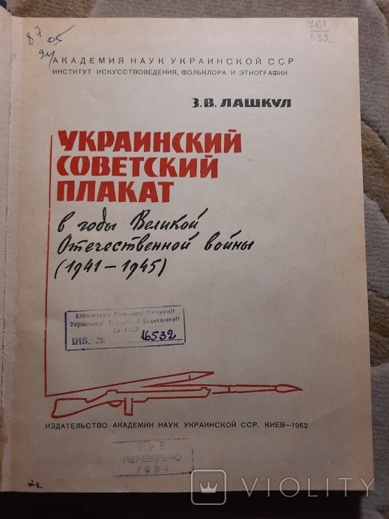 Украинский Советский плакат Всего 1765 экз, фото №11