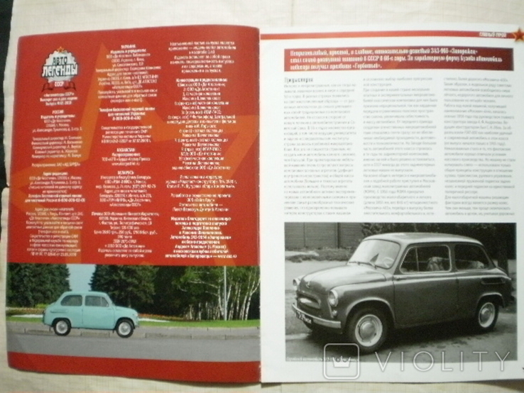 Журнал "Авто легенды" №17 к модели "ЗАЗ-965/965А", фото №3