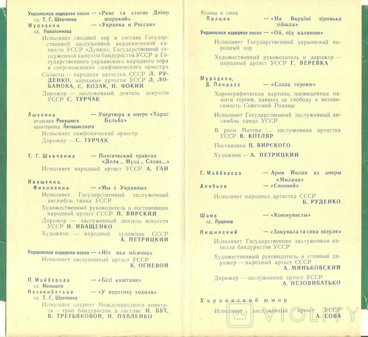 1964 Програма концерту 150-річчя Тараса Шевченка, Москва, фото №5