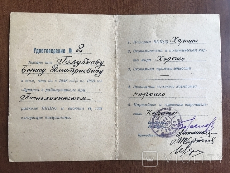 1950 Certificate of graduation from the district party school of the All-Union Communist Party (Bolsheviks) Stalin Lenin, photo number 4