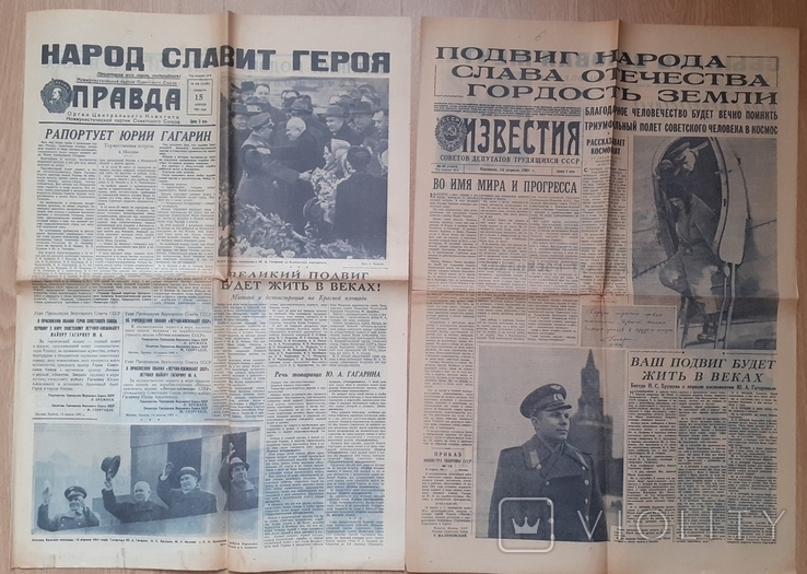 Газеты "Правда" , "Известия" , 14-15 апреля 1961 год , Юрий Гагарин ., фото №3