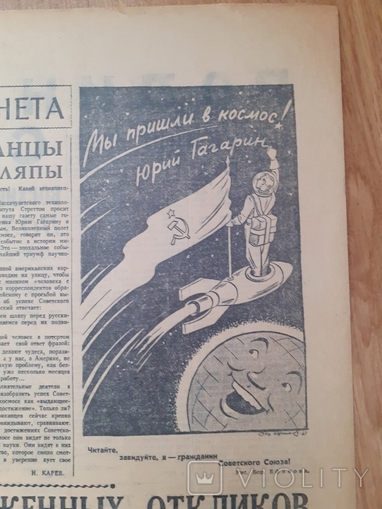 Газеты "Правда" , "Известия" , 14-15 апреля 1961 год , Юрий Гагарин ., фото №4