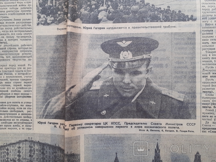 Газеты "Правда" , "Известия" , 14-15 апреля 1961 год , Юрий Гагарин ., фото №2