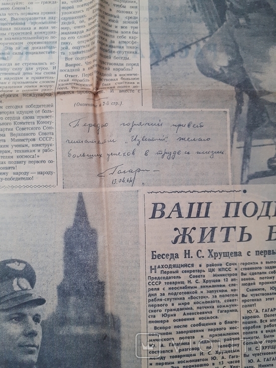 Газеты "Правда" , "Известия" , 14-15 апреля 1961 год , Юрий Гагарин ., фото №9