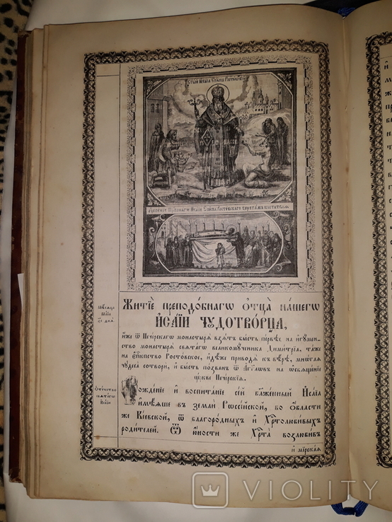 Патерик Киево - Печерский 1873 года., фото №9