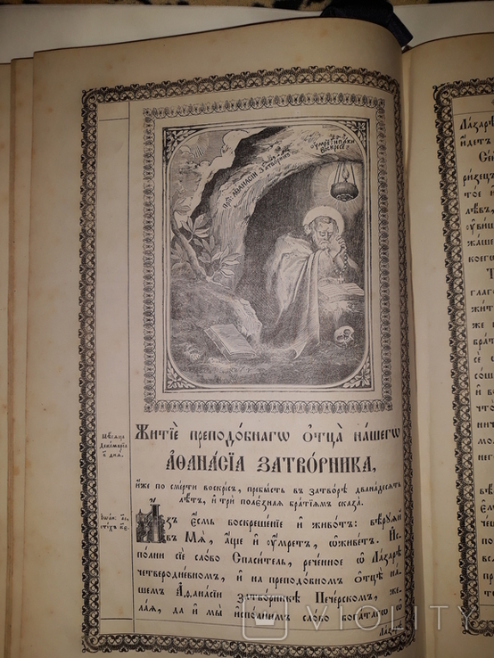 Патерик Киево - Печерский 1873 года., фото №10