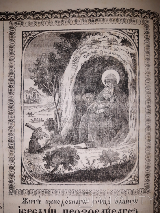 Патерик Киево - Печерский 1873 года., фото №12