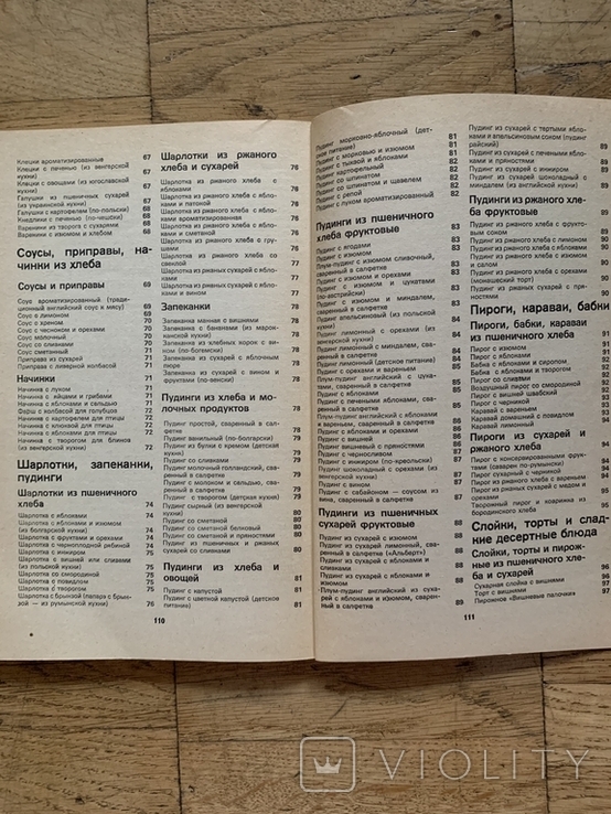 Книга Хлеб в нашем доме 1981 года, фото №8