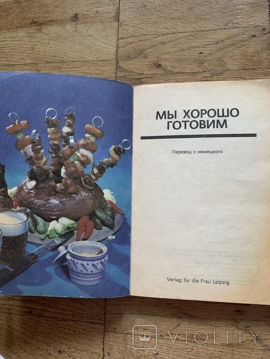 Книга Мы хорошо готовим 1983 года, фото №3