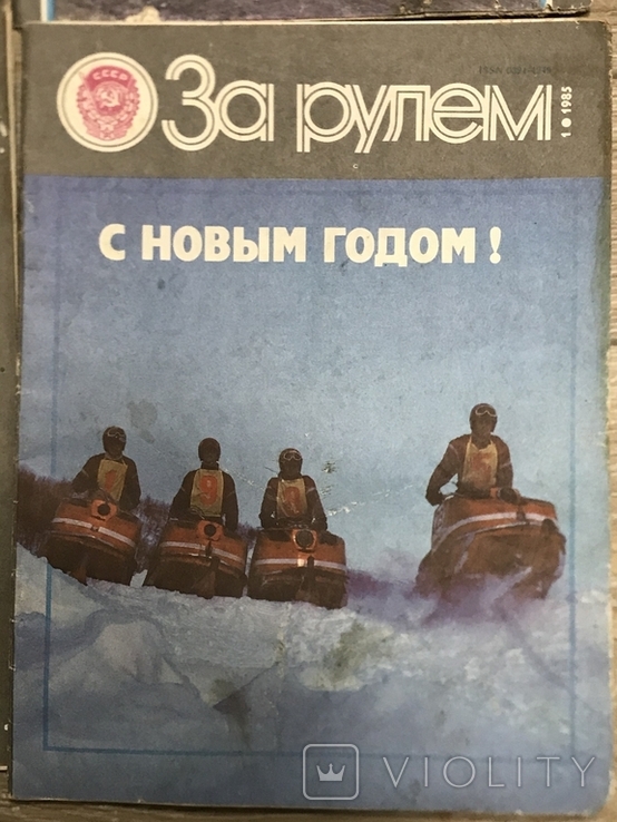 Журнал За рулём1-12 номера 1985 год, фото №5