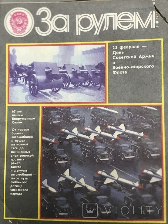 Журнал За рулём1-12 номера 1985 год, фото №7