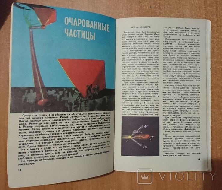 Журнал Юнный техник №12. 1977г., фото №5