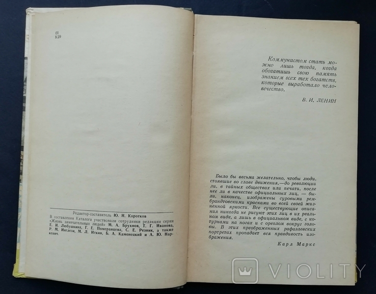 Каталог "Життя видатних людей" 1933-1963 рр., фото №5