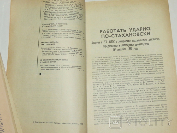 Політичні журнали часів СРСР. Партийная жизнь, Политическое образование и самообразование., фото №4